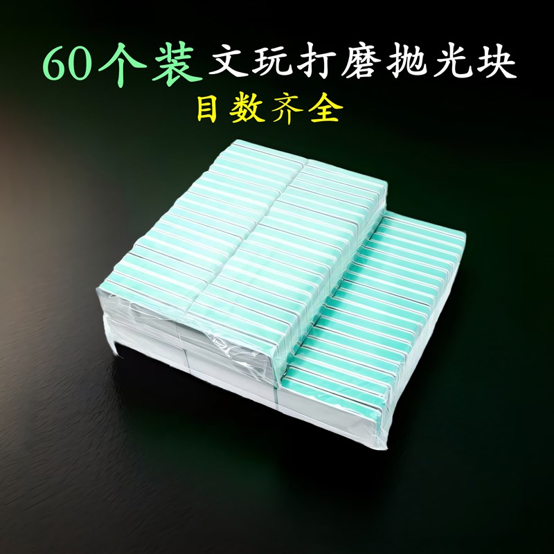 整包抛光板抛光块目数齐全菩提抛光打磨神器海绵砂纸抛光超细万目