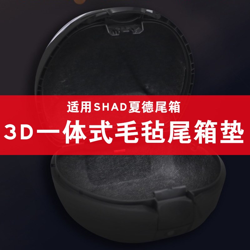 适用夏德尾箱S33/34/39404548内衬垫后备箱改装3D一体毛毡垫软包