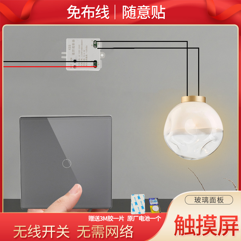 免布线无线遥控随意贴玻璃触摸220v模块接收器家用开关控制面板