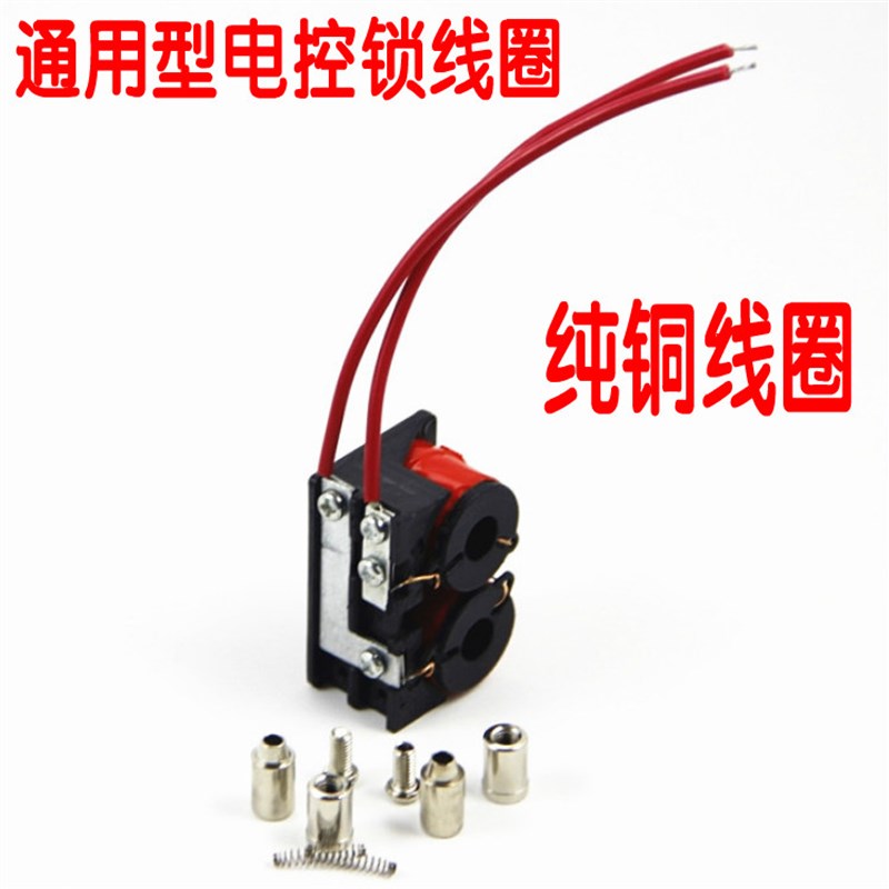 1073电控锁线圈电控锁门锁线圈磁力锁静音锁电机锁门禁系统整套装