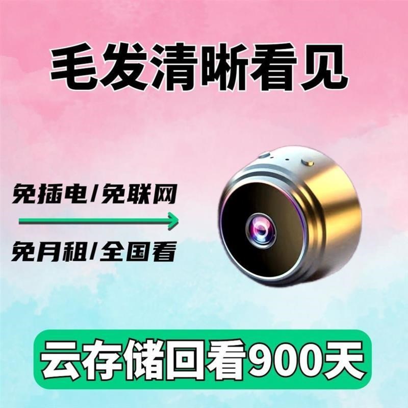 摄像头无线摄镜头无线高清监控器360度无死角室内手机免插电