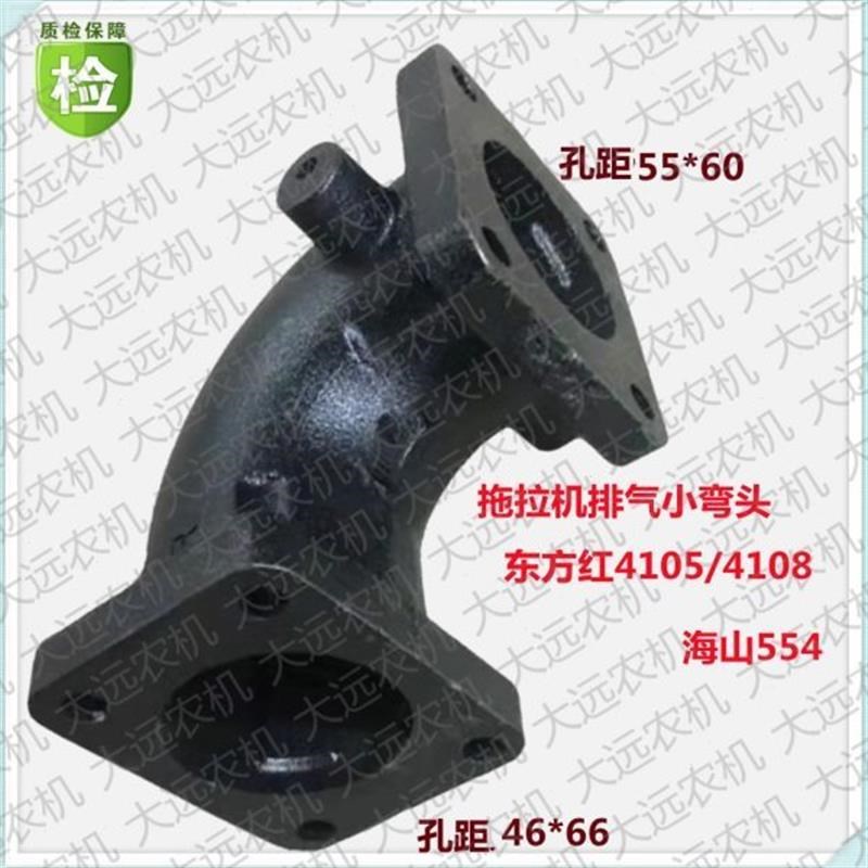 4105/4108柴油机排气管弯头海山554拖拉机排气管弯头