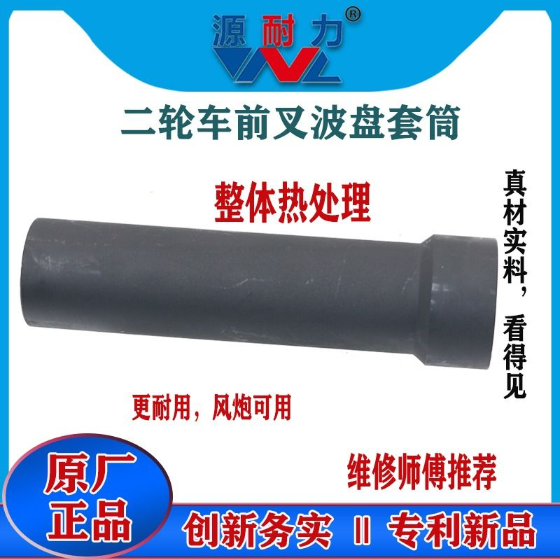 机车电动车前叉波盘压力轴承方向柱拆卸套筒工具龙头修工具