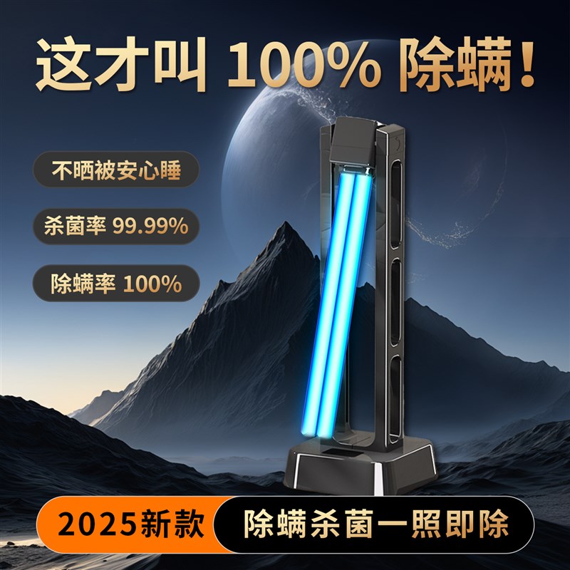 2025佑威除螨仪紫外线杀菌消毒灯家用室内床上螨虫神器臭氧医用级