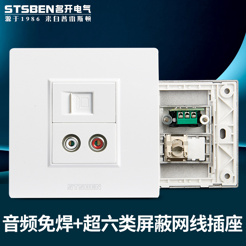 名开电气86型暗装网络信息带音频面板 AV莲花音频+电脑网线插座