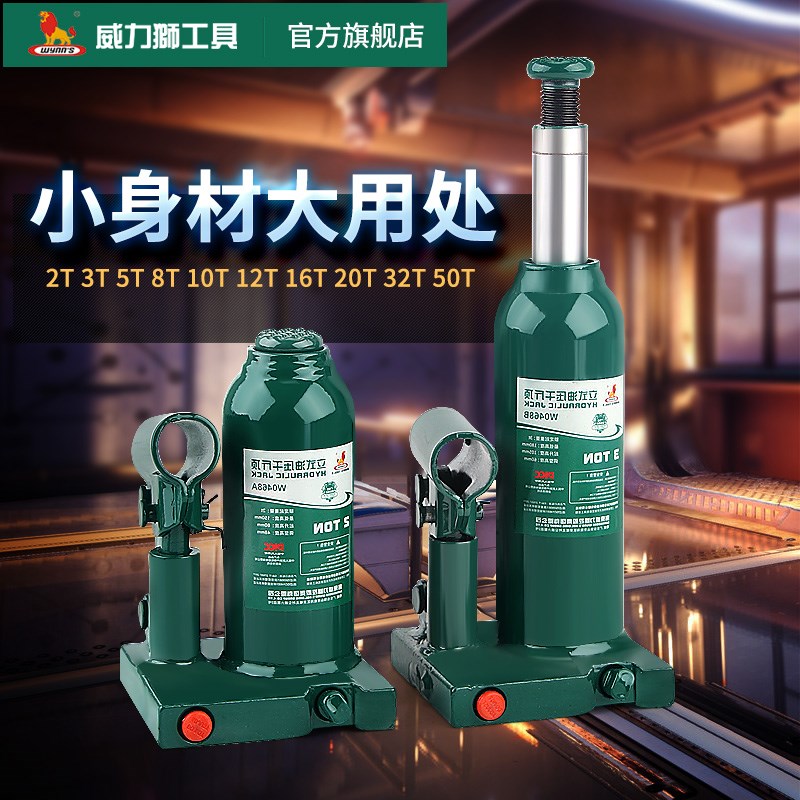 德国精装进口狮千斤顶小汽车用液压立式2吨5车载换胎工具越