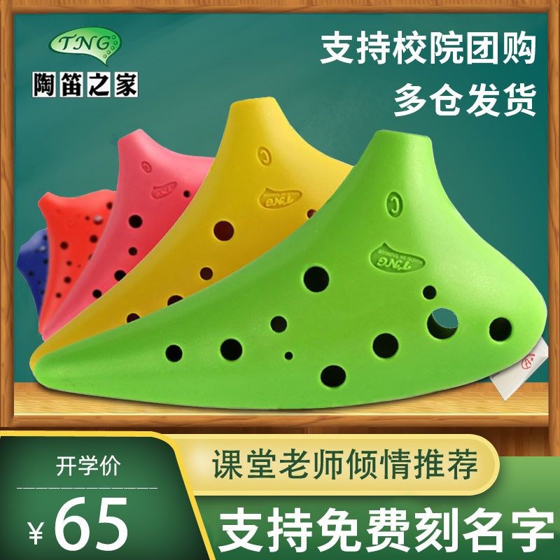 台湾G塑胶树脂陶笛12孔中音/高音C调学生初学入门ac/sc塑料陶笛