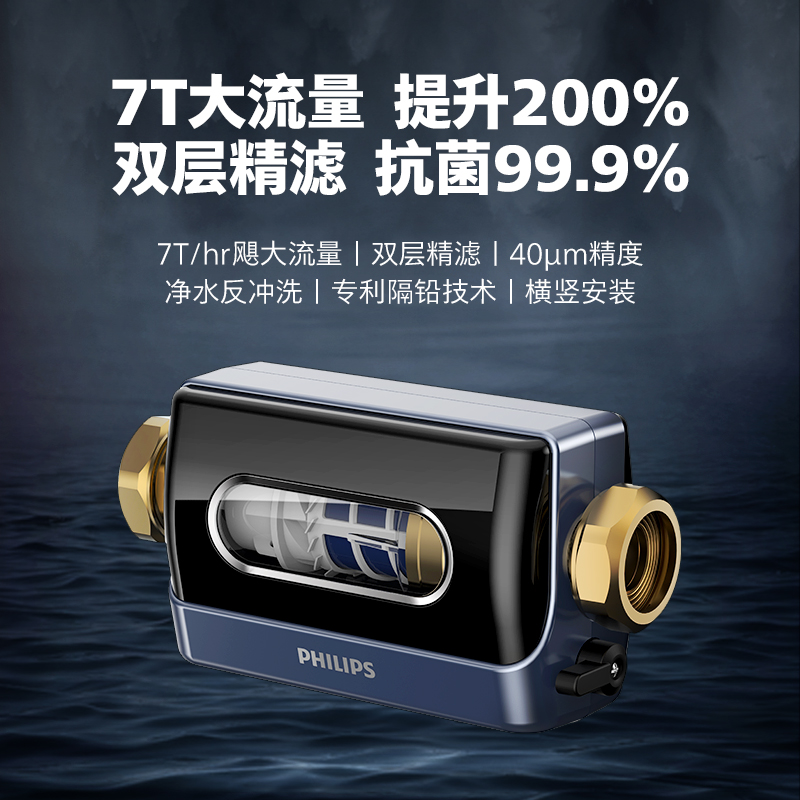飞利浦全屋7T前置净水器全铜反冲洗过滤家用自来水中央滤水器1881