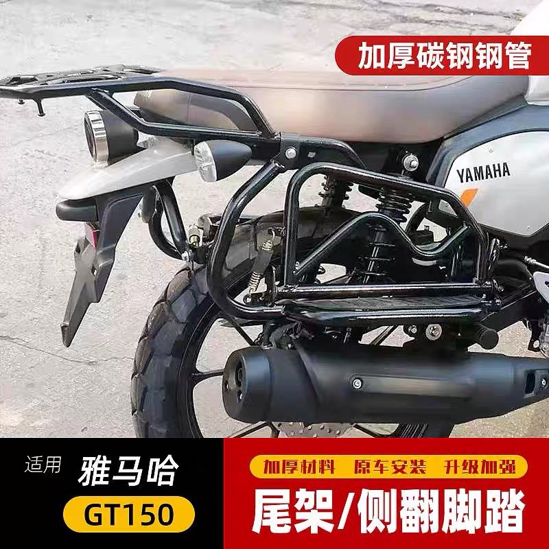 适用于雅马哈GT150尾箱架JYM150-8A改装后货架载物架侧翻脚踏配件