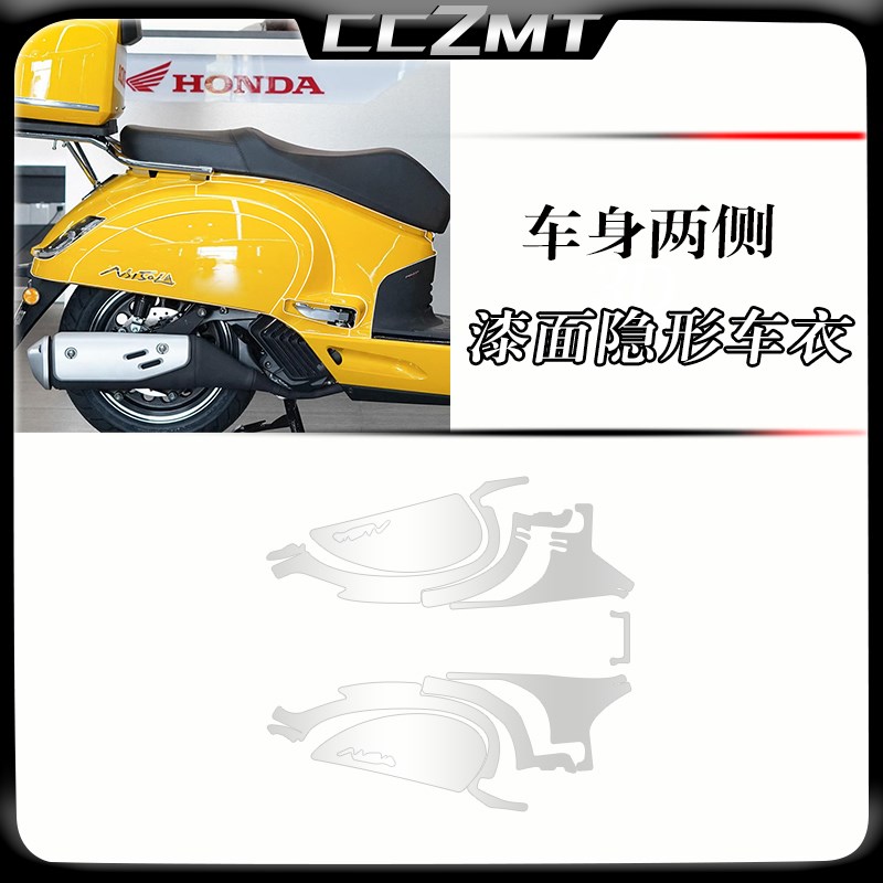 适用25款本田新大洲NS150LA隐形车罩透明膜防刮耐磨机车贴改装