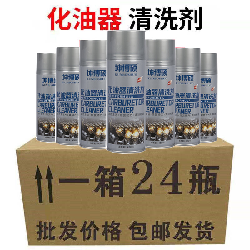 8瓶化油器清洗剂汽车摩托车节气门强力免拆油污阻风门化清剂