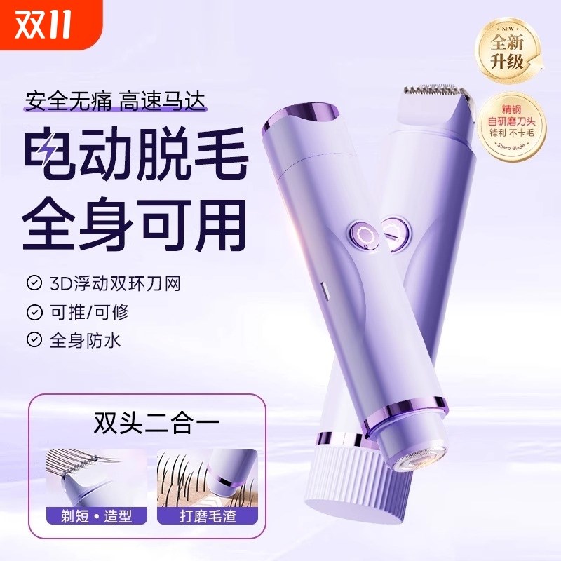 电动剃毛器私密刮毛刀男女士腋下私处脱毛神器脱毛仪黑点修剪