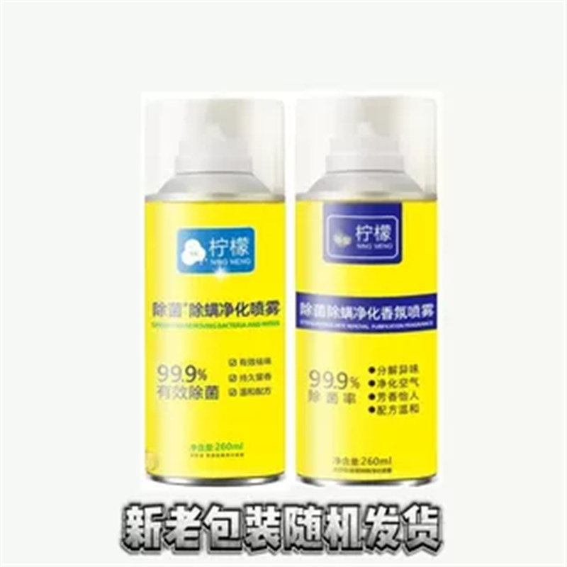 除螨除菌清香喷雾剂家用床上配方母婴去螨虫留香持久免洗免晒PJ2