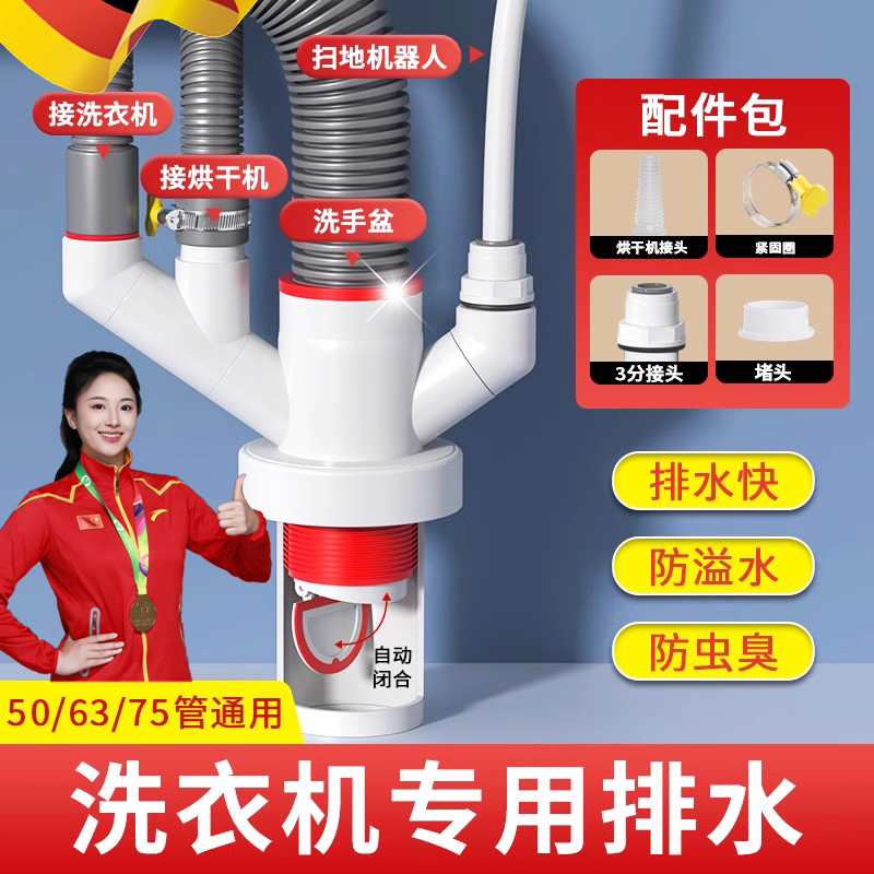 德国阳台洗衣机下水三头通分水器排水管道四通防反水止逆阀接头