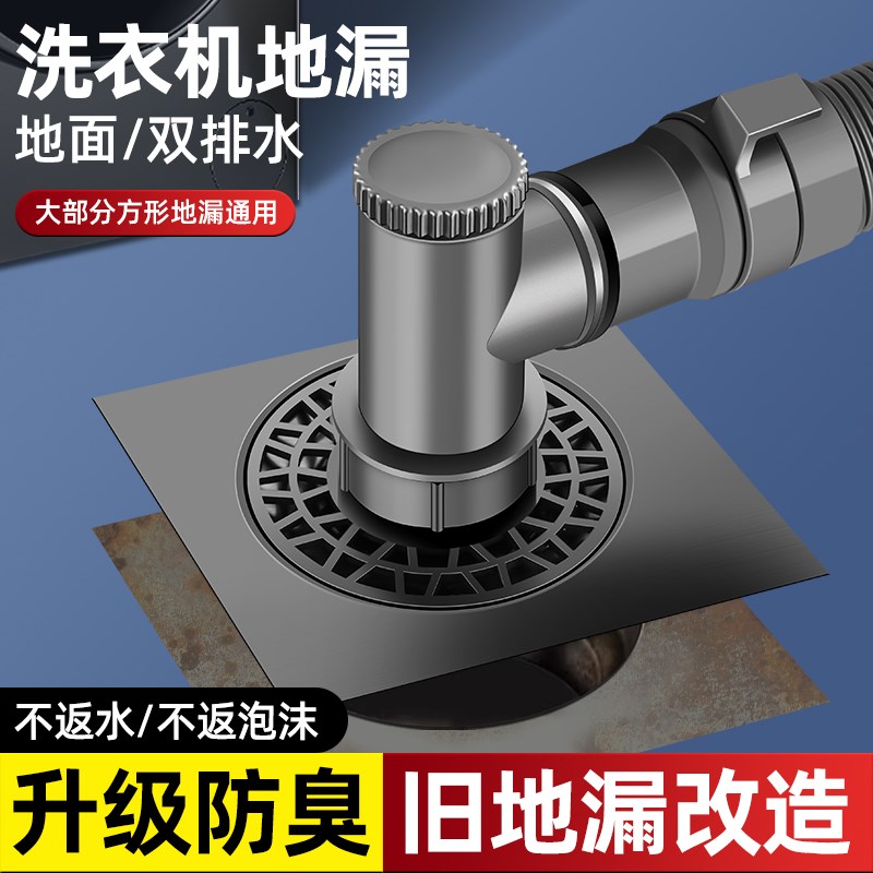 洗衣机专用下水管地漏接头防臭防溢水转二合一排水管道三通分水器