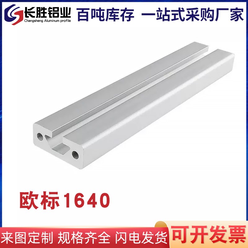 工业铝型材1640欧标导轨型材1640铝合金型材铝滑轨型材靠尺型材