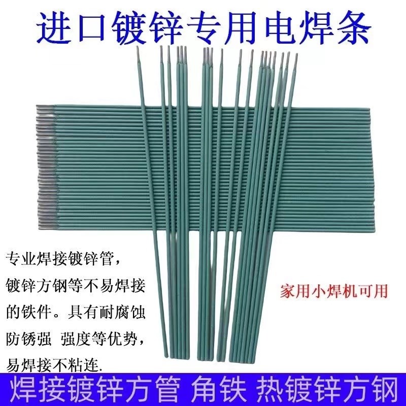 家用镀锌管镀锌焊条钢管方管铁皮专用电焊条生锈特细方钢小型焊机