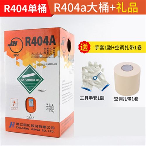 巨化原装R404a R407c R134a R507制冷剂冷库氟利昂空调冷媒雪种