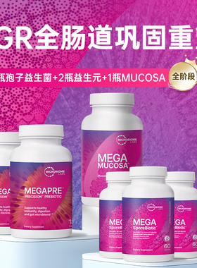 MBL成人孢子益生菌调理肠胃高活菌益生元肠粘膜胶囊TGR全阶段套餐