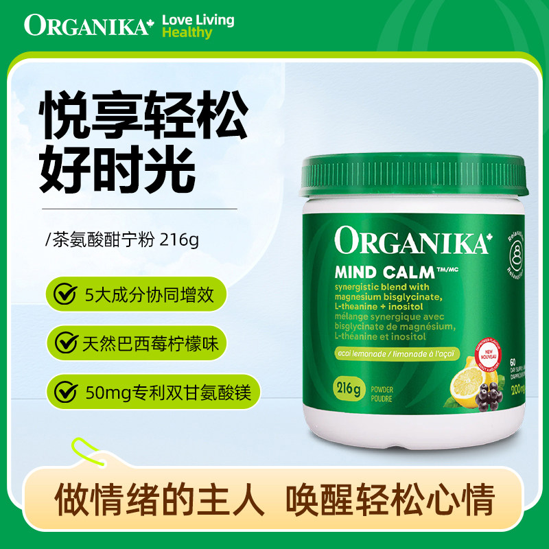 Organika 奥加尼卡茶氨酸酐宁粉神静心舒缓情绪睡眠粉剂 216克
