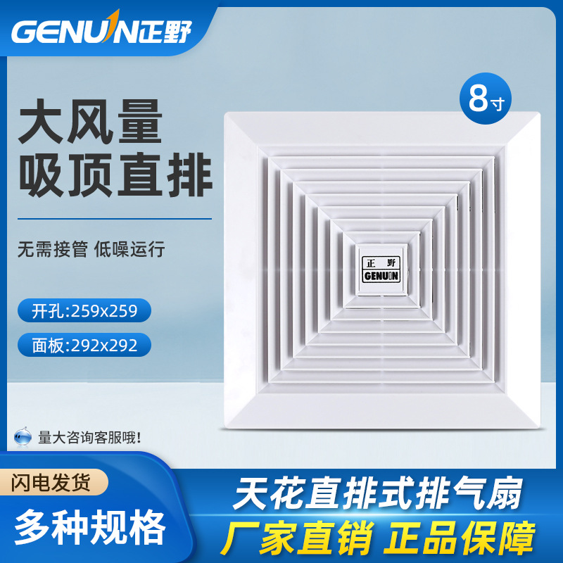 正野天花板非管道式换气扇8寸厕所大风卫生间直排式排气扇 APT20A