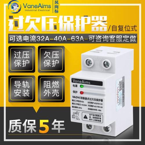 过欠压保护器 自动复位家用电压保护开关 63A 100A失压光伏220v