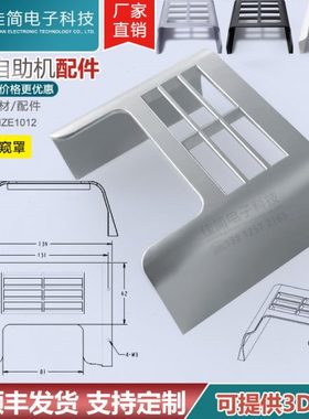 银行ATM自助终端机银白黑色密码键盘遮挡防护防窥罩塑料罩保护盖