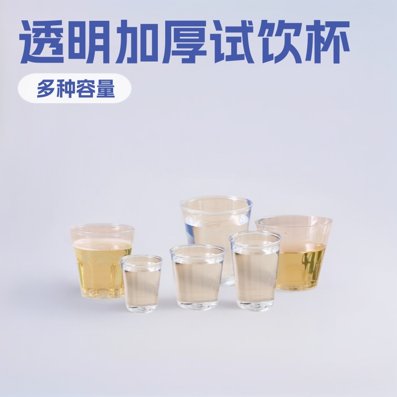 30 50ml200ml航空塑料杯一次性杯子透明加厚试饮杯迷你品尝水晶