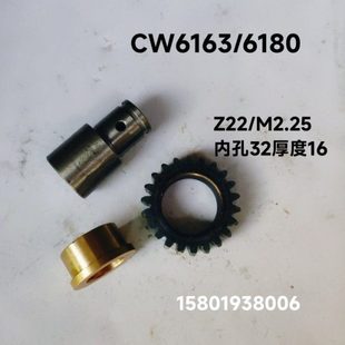 沈阳大连兰州CW6163 CW6180车床6101C溜板箱齿轮Z22轴6100套6102