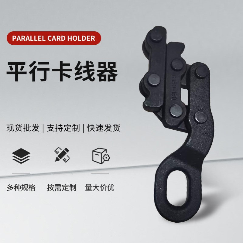 钢绞线1T2T3TGJ16-70 50-150-300蛙式紧线器德式平行地线卡线器