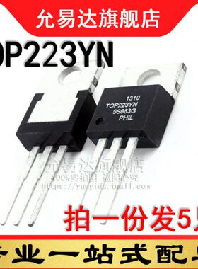 原装三极管 TOP223YN TO-220 (5只)