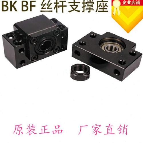 轴承支架滚珠丝杆支撑座固定座轴承座BK/BF轴承座