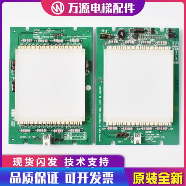 通力电梯到站灯指示灯显示板KM853350G04 G10 853330g04 G06全新