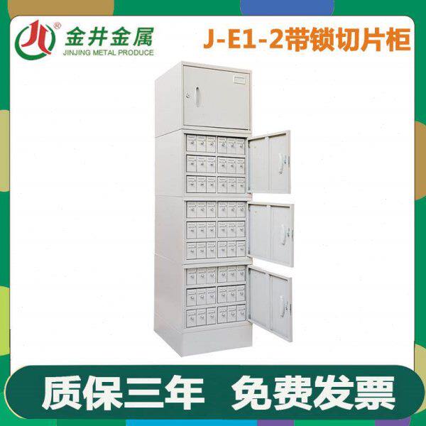 金井病理设备J-E1-2带锁切片柜带锁切片玻片存储蜡块柜实验室晾片