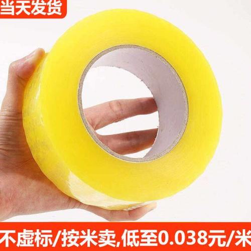 【实标足米】胶带透明大卷快递打包带高粘封箱带包装带封口胶布