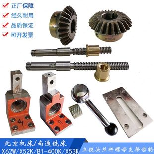 X53K 立铣头托架3150 X62W 孔30 面板 升降丝杆支架 北京铣床X52K