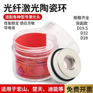 激光陶瓷环光纤切割机配件D32绝缘环D28陶瓷体大族切割头陶瓷圈