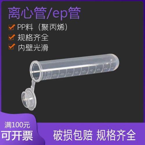 10ml 连盖 圆底 离心管 ep管 塑料离心管 带刻度 100支/包 可开票