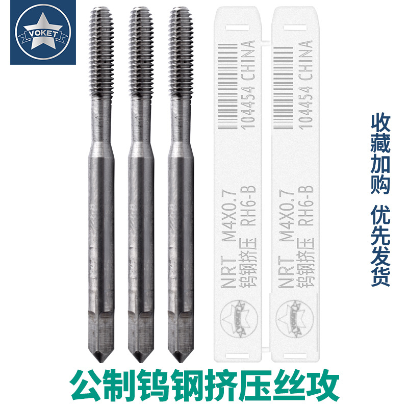 超硬无屑整体硬质合金钨钢机用挤压丝锥攻M1M2M3M4M5M6M8M10-M16