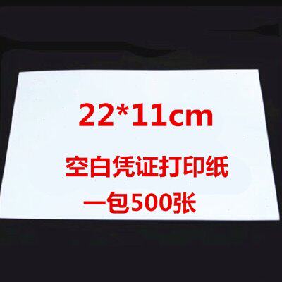 空白凭证纸80g 22*11会计记账凭证纸2211空白凭证打印纸 220*110