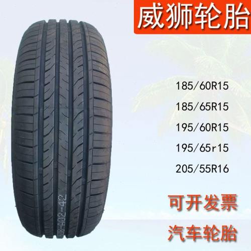 165/65R13/17570R14/185/195/205/55/60/65R15R16真空汽车长轮胎