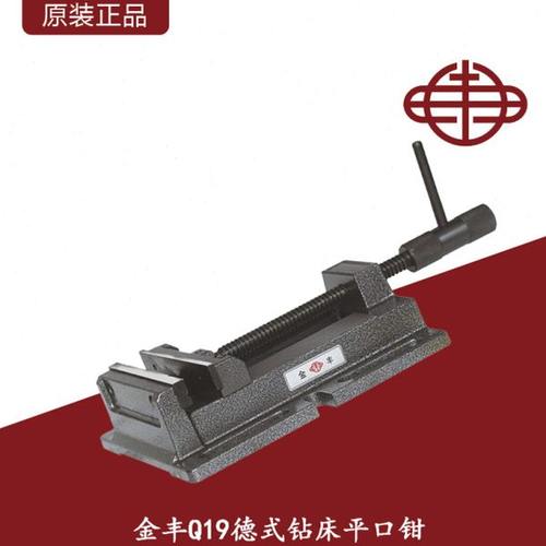 金丰Q19重型德式钻床平口钳/台钻用及木工用台钳/导杆夹具3寸-8寸