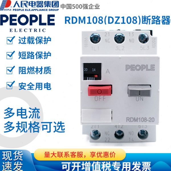 人民电器电动机马达保护器断路器RDM108-20 DZ108塑壳空气开关3P