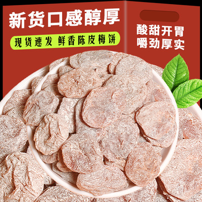 孕妇零食无糖梅饼控糖缓解酸味梅