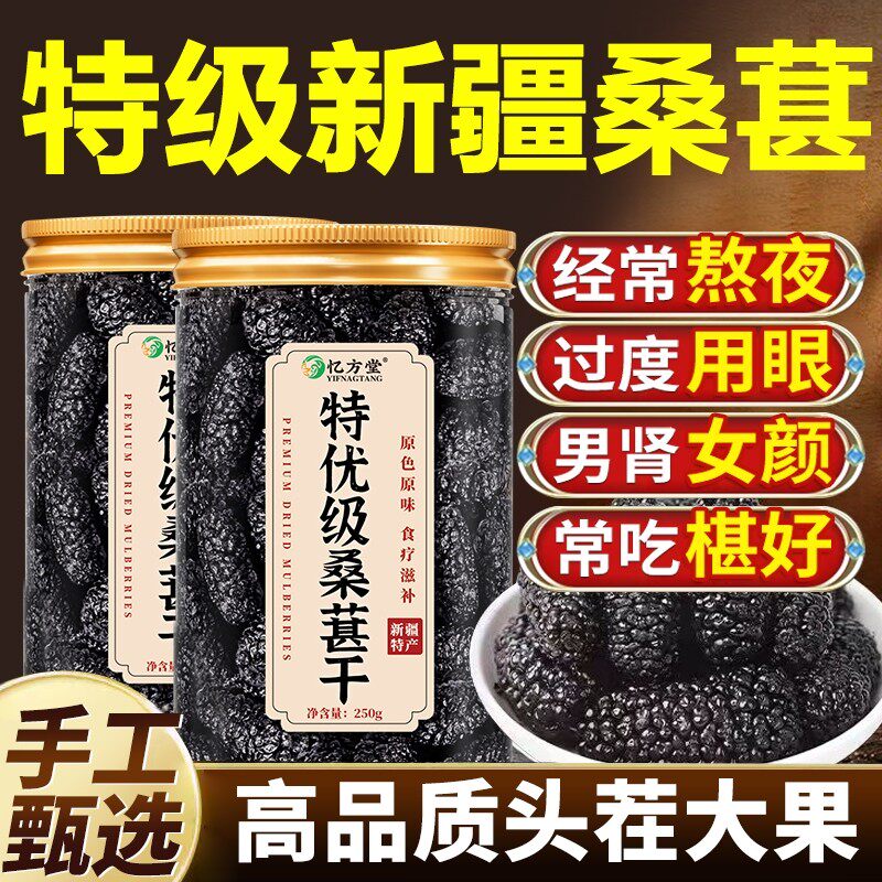桑葚干官方旗舰店新疆黑桑椹特级正宗桑葚干中药材泡水优质品即食