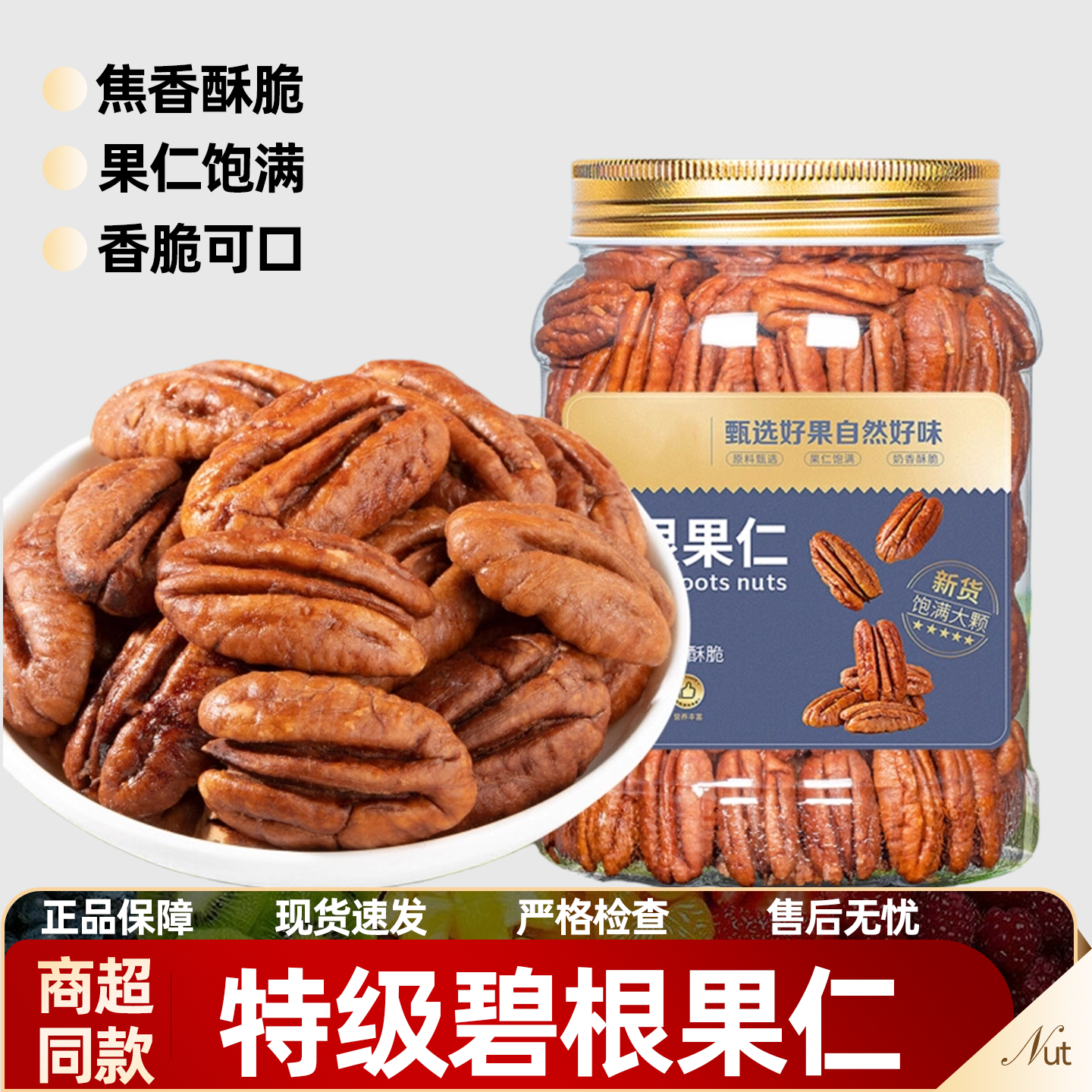 碧根果仁奶香味500g罐装美国山核桃仁长寿新货零食坚果碧根果批发