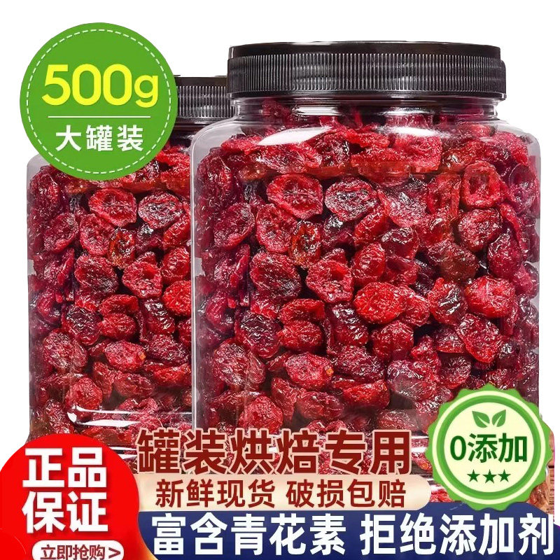 蔓越莓干烘焙专用果干无添加无糖精蔓越莓干果脯果干孕妇休闲零食