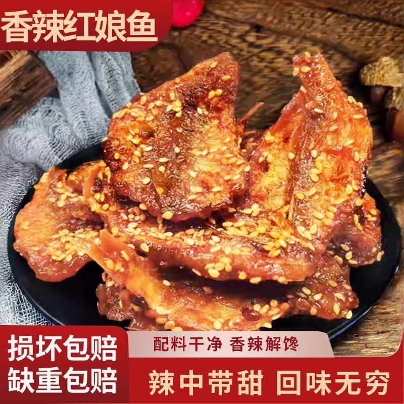 香辣红娘鱼干500g即食蜜汁鱼干货麻辣小鱼仔网红原味零食海鲜食品,零食/坚果/特产,即食鱼零食,淘宝优惠券,粉丝福利购,淘宝优惠卷
