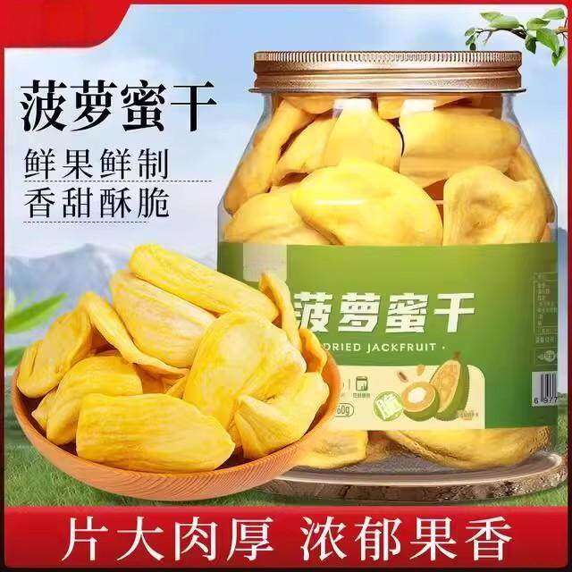 菠萝蜜干官方旗舰店即食水果脆片西双版纳特产无添加脱水果蔬零食