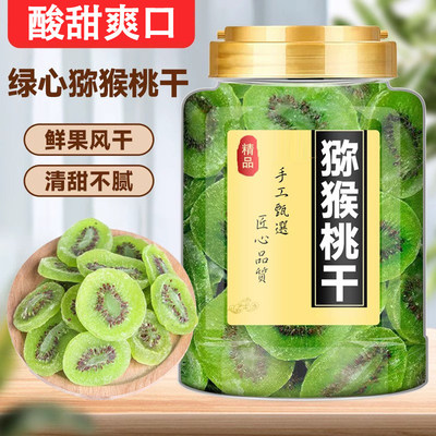 猕猴桃干弥猴桃干500g罐装干果片
